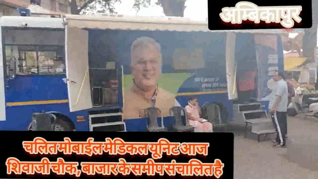 एम.एम.यु से लोगों की मिली बडी राहत,इलाज के लिए अस्पताल जाने या खून की जांच और अन्य स्वास्थ्य परीक्षण के लिए भटकना नही...