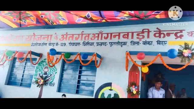 फुल्लीडुमर प्रखंड के गंगटिहाटील्हा गांव में नवनिर्मित आंगनवाड़ी केंद्र भवन का प्रखंड प्रमुख ने फीता काटकर किया उद्घाटन