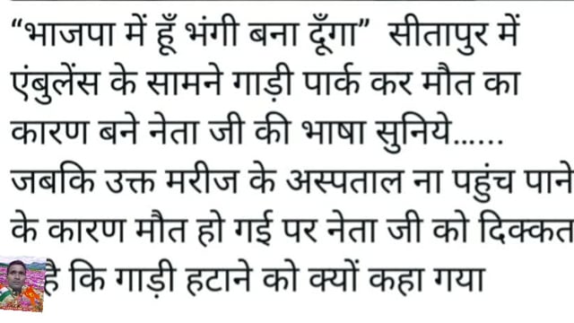 Sitapur Mein ambulance Ke Samne gadi Khadi hui thi gadi na hatne se ambulance Mein marij ki mrutyu ho gai