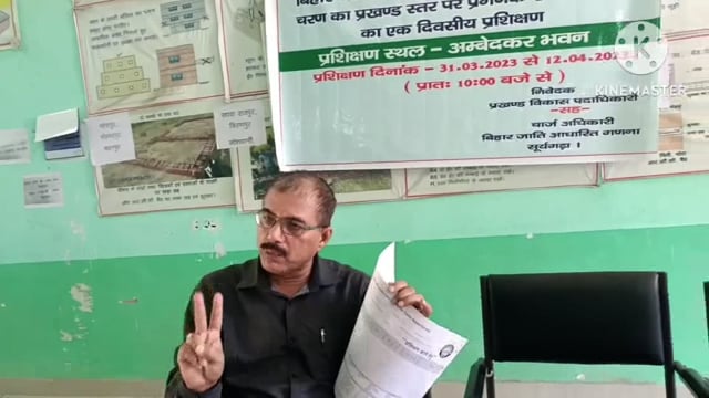 सूर्यगढ़ा अंबेडकर सभा भवन में प्रगणक एवं पर्यवेक्षकों को द्वितीय फेज का जाति आधारित गणना से संबंधित दो जा रही प्रशिक्षण