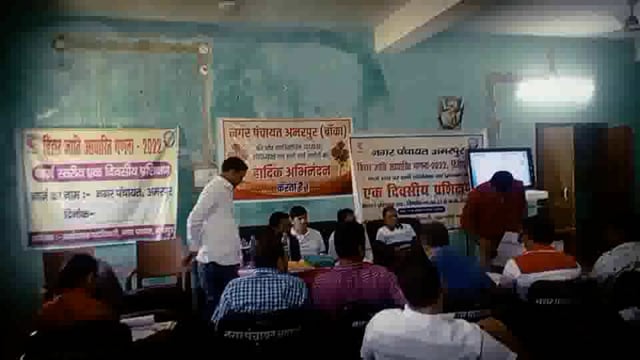 अमरपुर नगर पंचायत कार्यालय में जाति गणना 2022 के द्वितीय चरण को लेकर दो दिवसीय प्रशिक्षण हुआ आरंभ