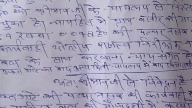 तहसील रानीगंज का मुंशी पद का दुरूपयोग, बुजुर्ग की जमीन समेत खेल कूद का मैदान पर कब्जा का आरोप, 
बुजुर्ग चक्कर काट रहा