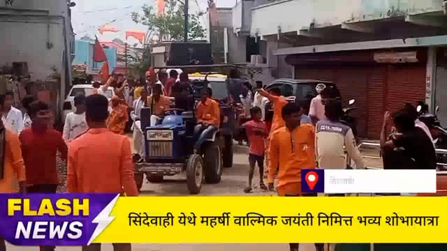 ढिवर समाज सिंदेवाहीच्या वतीने  महर्षी वाल्मीक जयंती साजरी. 