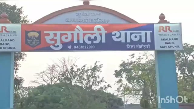 सुगौली पुलिस ने थाना के नामजद फरार कारोबारी को किया गिरफ्तार,भेजा न्यायिक हिरासत में।