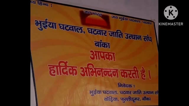 घटवार जाति उत्थान संघ बांका के बैनर तले प्रखंड के प्राथमिक विद्यालय केड़िया में घटवाल नेताओं की विशेष बैठक हुई आयोजित