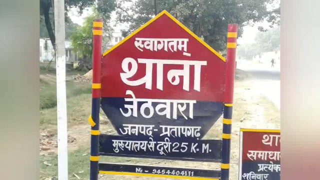 प्रतिबंधित हरे पेड़ों की धड़ल्ले से हो रही कटाई, पर्यावरण पर चोट, वन विभाग की आँख बन्द
थाना जेठवारा 