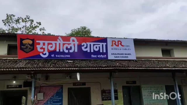 सुगौली के श्रीपुर से फरार नामजद गांजा कारोबारी को पुलिस ने किया गिरफ्तार।