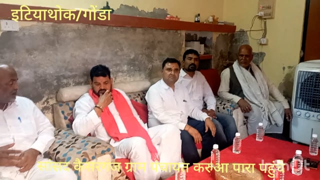 सांसद कैसरगंज पहुंचे करूवापारा, शोकाकुल परिवार से की मुलाकात उपस्थित कार्यकर्ताओं का भी जाना हाल