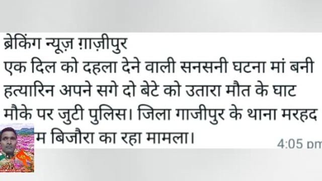Gazipur Jile Mein Ek man Apne sage do putron ko Maut Ke Ghat utaar Diya