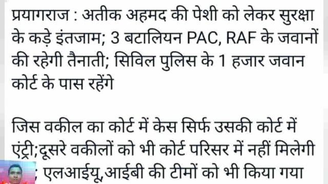 Prayagraj Mein Atik Ahmad ki Court mein peshi ke liye Karen intejaam kiye gaye hain aur Court ke andar Jis Vakil ki entr