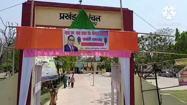 लखीसराय के डीएम अमरेंद्र कुमार के हाथों बाबा भीमराव अंबेडकर की प्रतिमा का अनावरण सूरजगढ़ा में होने जा रहा है