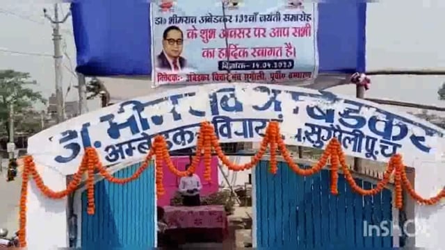सुगौली अम्बेडकर विचार मंच ने मनाया अम्बेडकर जयंती,उनके बताए रास्ते हमारे लिए आज भी प्रासंगिक।