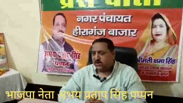 भाजपा नेता पप्पन सिंह ने नगर पंचायत हीरागंज से अध्यक्ष पद के लिए निर्दल प्रत्यासी की घोषणा
