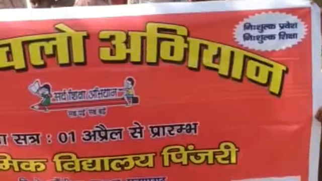 प्राथमिक विद्यालय पिंजरी के शिक्षकों ने स्कूल चलो अभियान रैली निकाली
अभिभावकों को किया प्रेरित
ब्लाक सांगीपुर