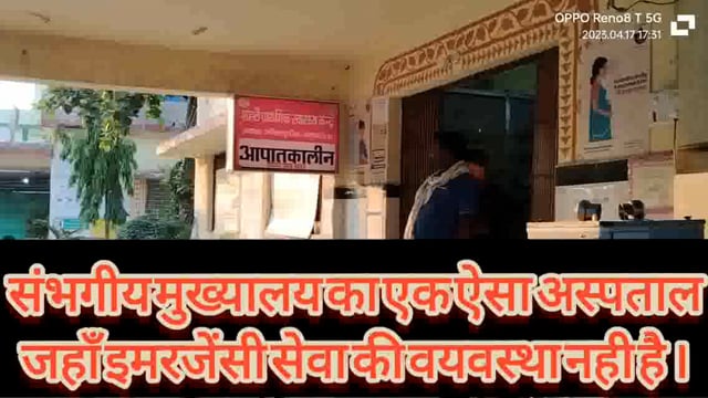 नवापारा समुदायिक स्वास्थ्य केंद्र पर आपात कालीन सुविधा ना होने के कारण परिजन हुवे आक्रोशित, क्यों नही है यहां आपात कालीन