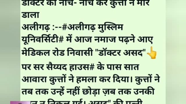 Aligarh University Mein doctor sahab namaj padhne Aaye Aawara kutton Ne Hamla kar diya aur Unki mrutyu ho gai