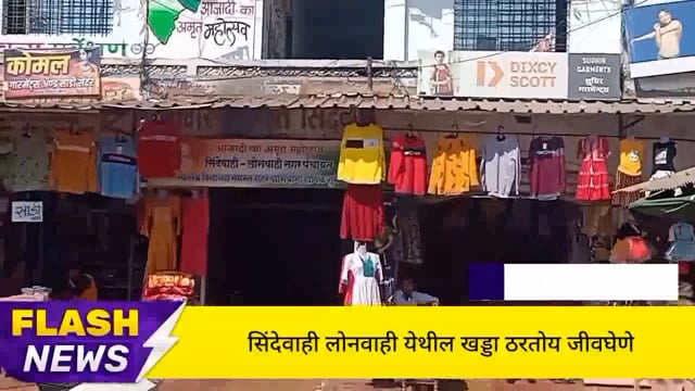 सिंदेवाही लोनवाही नगरपंचायत हद्दीतील आझाद चौक येथील नालीवरील खड्डा ठरतोय जीवघेणे. 
