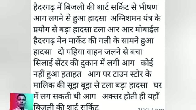 Haidergarh Mein men market Mein shirt circle se bhisha Aag hadsa