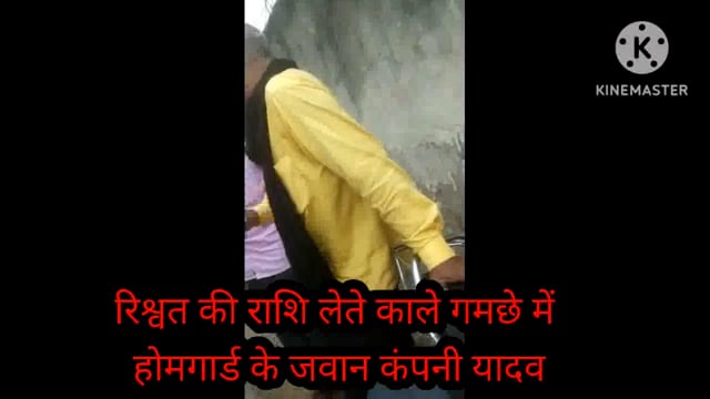 फुल्लीडुमर थाना के होमगार्ड जवान कंपनी यादव ने पीड़ित से लिया रिश्वत पीड़ित ने वीडियो बनाकर पुलिस पर लगाए कई गंभीर आरोप