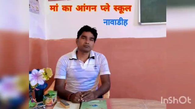 मां का आंगन प्ले विद्यालय नावाडीह फतेहपुर गया 