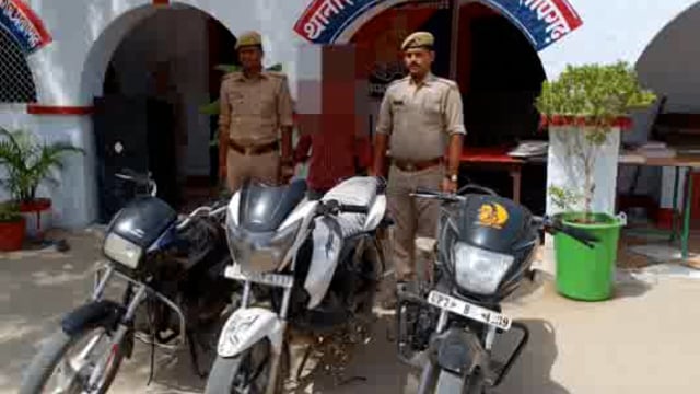 चोरी की तीन मोटर साइकिल के साथ एक गिरफ्तार
लालगंज पुलिस ने भेजा जेल
