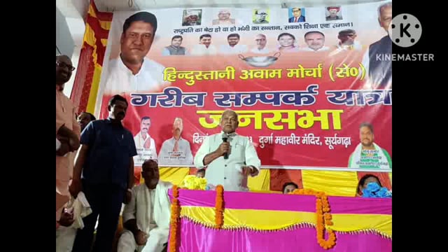 बिहार के पूर्व मुख्यमंत्री जीतन राम मांझी को गरीब जनसंपर्क यात्रा पर सूरजगढ़ में किया गया भव्य स्वागत