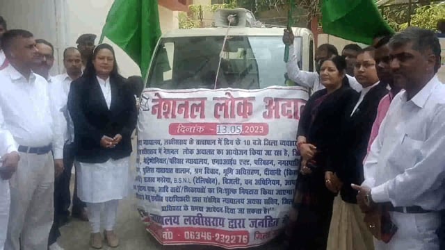 लखीसराय व्यवहार न्यायालय परिसर में नेशनल लोक अदालत की सफलता को लेकर प्रचार वाहन को जिला जज ने दिखाई हरी झंडी