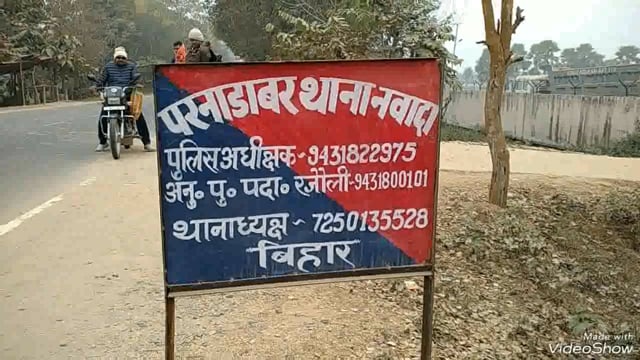 मारपीट करने के आरोप में 4 लोगों के खिलाफ परना डाबर थाना में दर्ज की गई प्राथमिकी