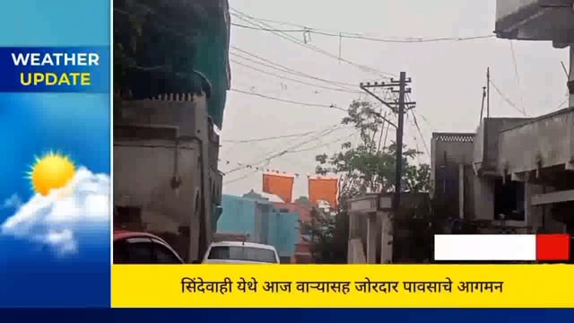 सिंदेवाही लोनवाही शहरात रविवारला वाऱ्यासह अचानक पावसाने जनजीवन प्रभावित. 