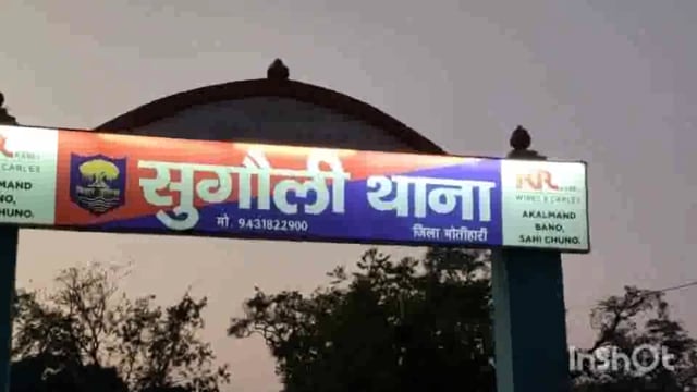 सुगौली में हुई सड़क दुर्घटना में घायल युवक की इलाज के दौरान हुई मौत।