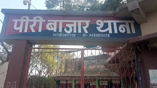 सूरजगढ़ा-पीरी बाजार थाना पुलिस के द्वारा एक वारंटी को गिरफ्तार कर भेजा गया लखीसराय जेल