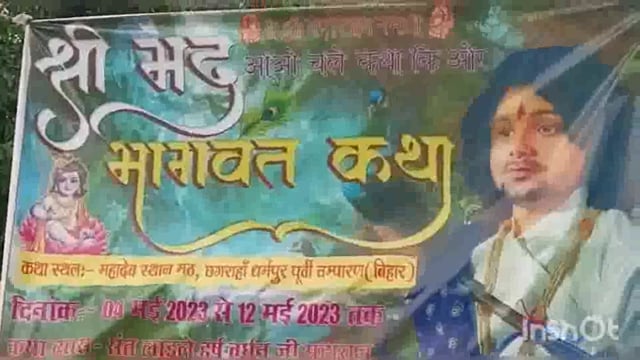 सुगौली के महादेवा स्थान मठ में भागवत कथा वाचन का हो रहा है आयोजन।