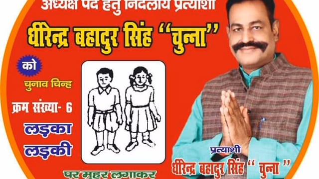 बाँसडीह में धीरेंद्र बहादुर सिंह चुन्ना जी ने कहा कि हम आज भी सपा में है कल भी रहेंगे