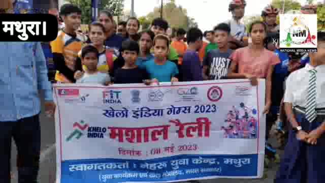 खेलो इंडिया यूनिवर्सिटी गेम्स 2022 की मशाल रैली को हरी झंडी दिखाकर जिलाधिकारी पुलकित खरे ने किया रवाना।