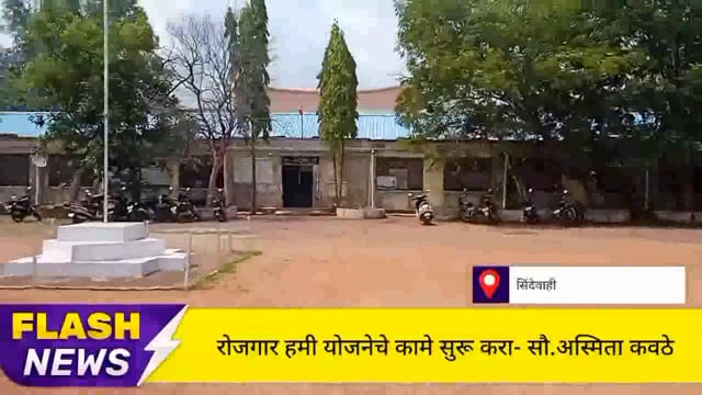 सिंदेवाही तालुक्यातील रोजगार हमीचे कामे सुरू करा- चारगाव बडगे चे सरपंच सौ.अस्मिता कवठे  यांची मागणी. 