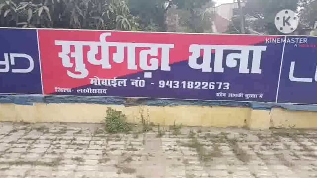 सूरजगढ़ा थाना पुलिस के द्वारा मारपीट   एवं चोरी के विरुद्ध आवेदन के पश्चात एक व्यक्ति को गिरफ्तार कर भेजा गया जेल