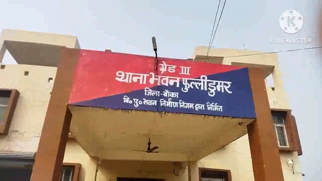 एक कोर्ट वारंटी को फुल्लीडुमर थाना की पुलिस गिरफ्तार कर भेजा जेल