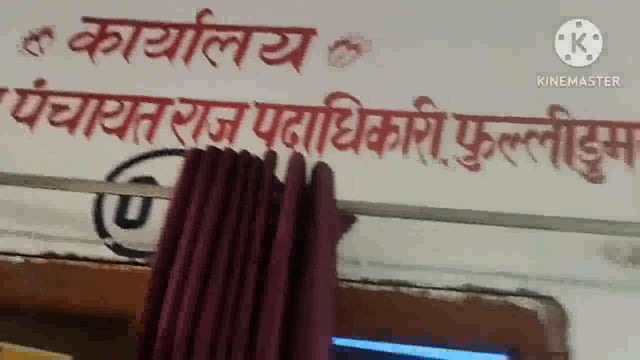 सूचना प्राप्त करने हेतु कई माह से आवेदक प्रखंड कार्यालय का लगा रहे चक्कर, पदाधिकारी आवेदन लेने से किया इनकार