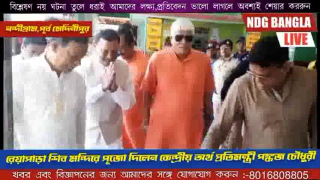 রেয়াপাড়া শিব মন্দিরে পূজো দিলেন কেন্দ্রীয় অর্থ প্রতিমন্ত্রী পঙ্কজ চৌধুরী।