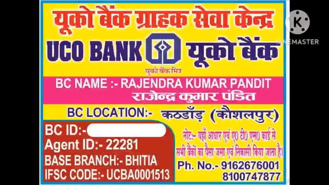 5 माह से बंद क कठडांड़ गाँव के यूको बैंक का ग्राहक सेवा केंद्र खोलने से ग्राहक में खुशी