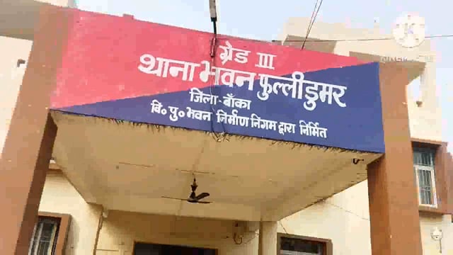 फुल्लीडुमर थाना की पुलिस 10 लीटर महुआ शराब किया जप्त, कारोबारी फरार