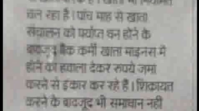 यूनियन बैंक धनतुलसी भदोही के कर्मचारियों के खिलाफ़ आम जनता मे बढ़ा आक्रोश, नहीं मिलती सुविधाएं, एलडीएम से किया शिकायत,