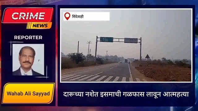 पळसगाव जाट येथे राहत्या घराच्या धाब्याच्या आल्याला वायरने गळफास लावून जीवन संपविला. 