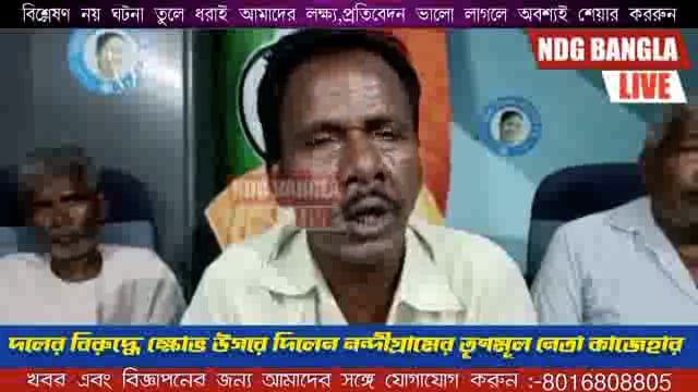 দলের বিরুদ্ধে ক্ষোভ উগরে দিলেন নন্দীগ্রামের তৃণমূল নেতা কাজেহার