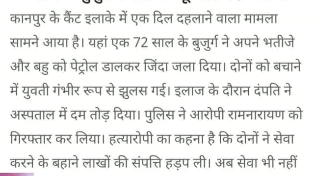 72 sal ki ek Bujurg Ne Kanpur Mein Bahu aur apne bhatije ko Jinda jalaya
