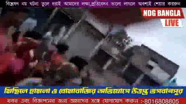 বিজেপির মিছিলে বোমাবাজি ও হামলার অভিযোগ, উত্তপ্ত ভগবানপুর