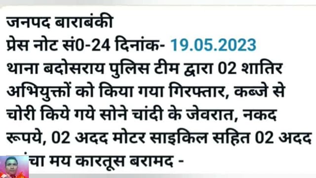 Barabanki Mein badosarai Thane Mein dosa tiryak girftar Kiya Gaya Jinke pass Se Sona Chandi motorcycle do baramad ki gai