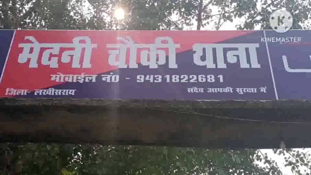 सूरजगढ़ा-मेदनी चौकी थाना क्षेत्र के ननकी नदी घाट में डूबने से 19 वर्षीय युवक की हुई मौत