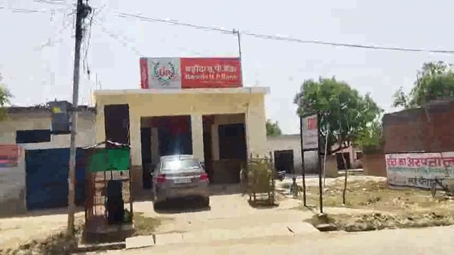 बडौदा यूपी बैंक शाखा अवसानगंज मे दलालो का कब्जा,केसीसी लोन मे धन उगाही का पीड़ित ने लगाया आरोप