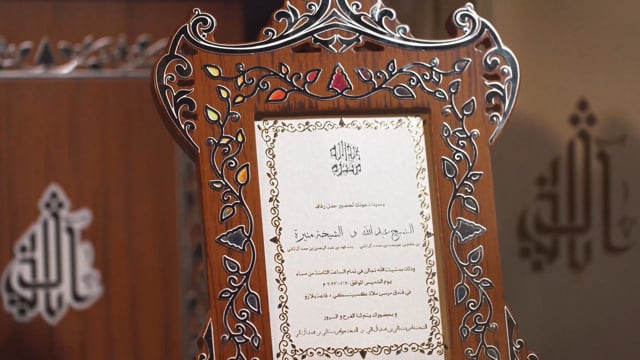 Damascus Wedding Card